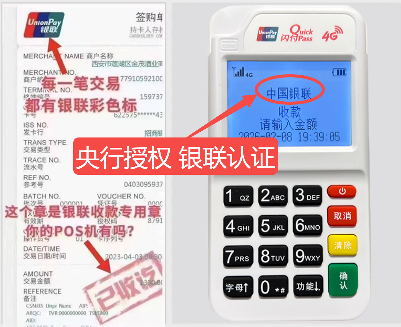 谢家集揭秘高费率陷阱，选择费率稳定且支持秒到账的免费POS机